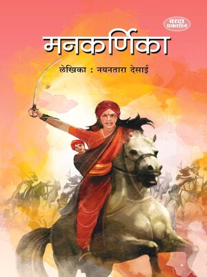 cover image of Mankarnika